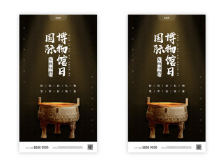 暗黑大气国际博物馆日UI手机海报
